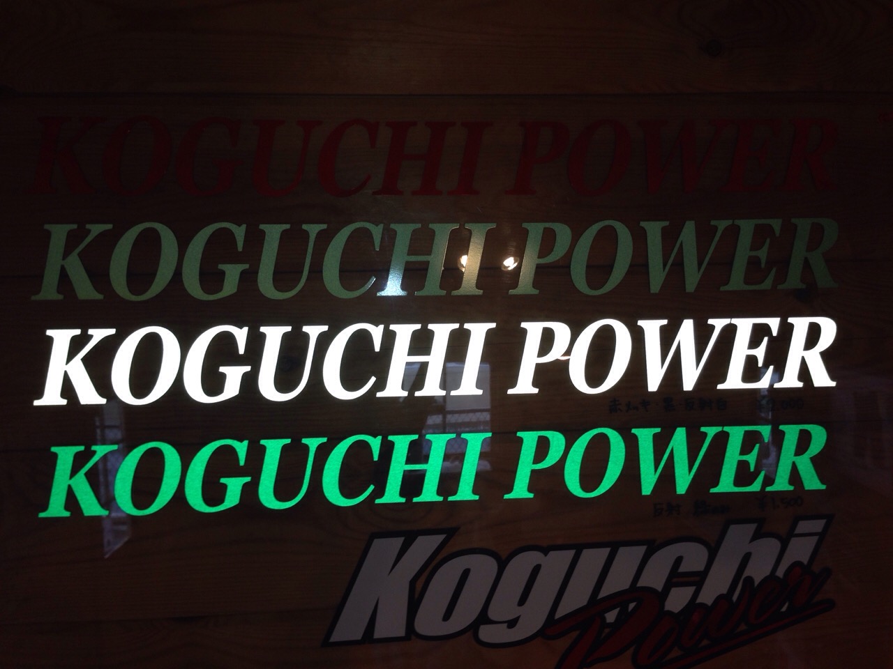 画像: KOGUCHI POWER　ロゴステッカー大　反射緑